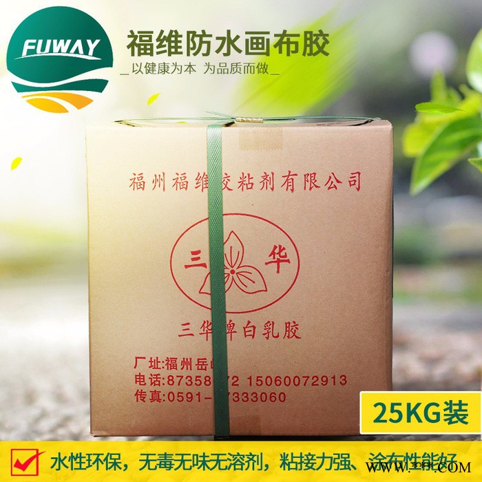 三华/福维** 油画布加工涂浆胶（特别适合化纤布、涤棉布上浆）图2