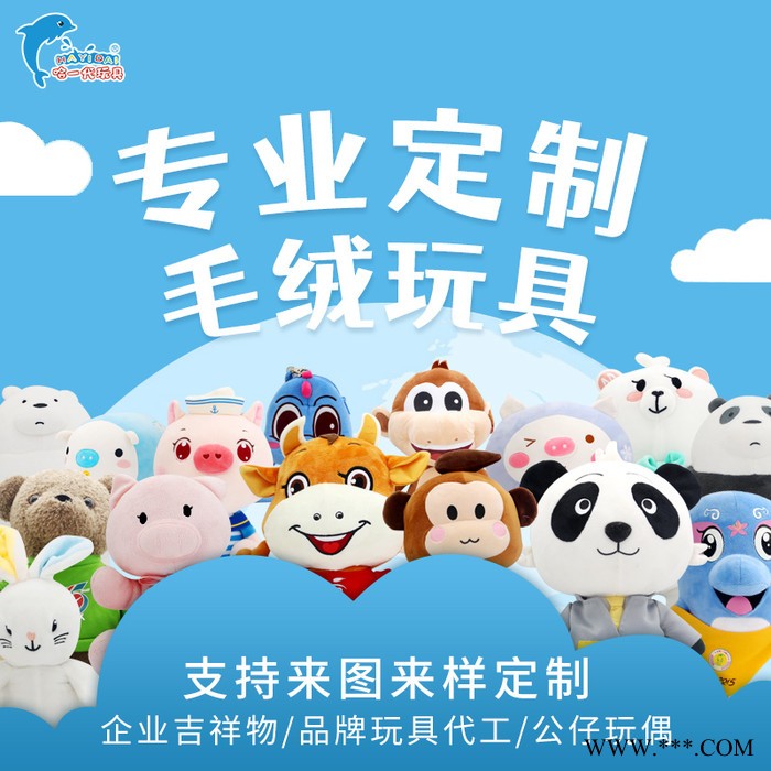 毛绒玩具定制各种毛绒布艺类玩具来图来样定制工厂直营价格实惠图2