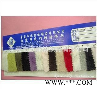 绒布，毛绒布面料,玩具礼品装饰毛绒布面料 LA1321#
