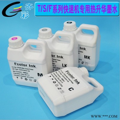 热升华墨水 适用于爱普生T3270 T5270转印烫画墨水 耐高温 色彩好