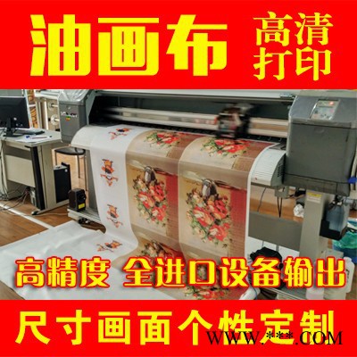 打印油画油画布打印画芯定制个性化定做装饰画画芯