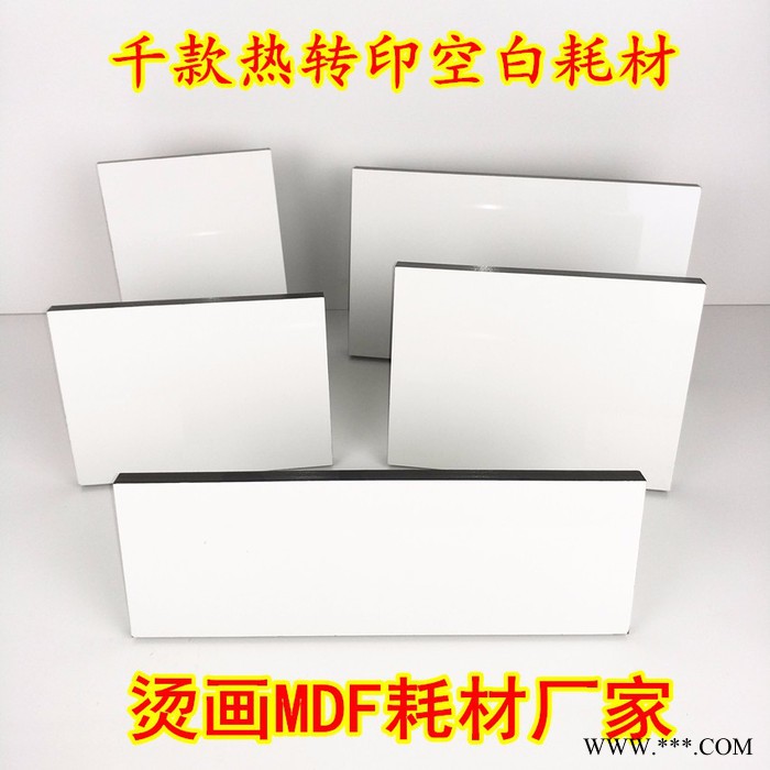 热转印空白相框相板 热升华MDF空白板 数码印花转印耗材 热转印杯垫 热转印密度板图4