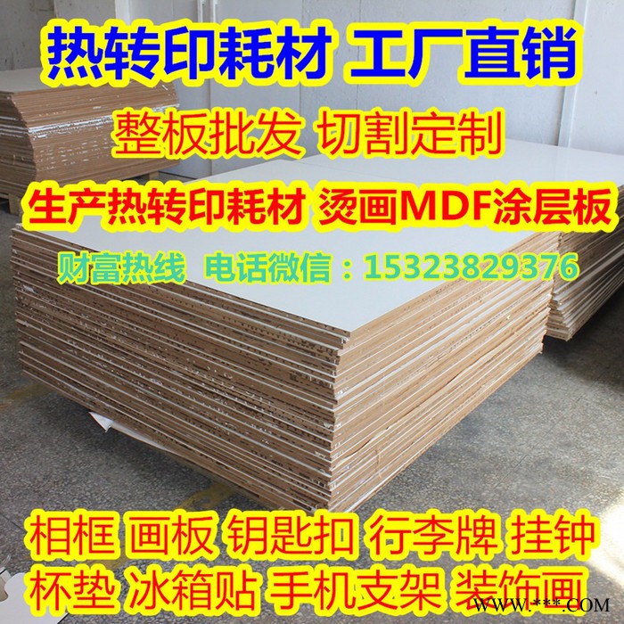 热转印空白相框相板 热升华MDF空白板 数码印花转印耗材 热转印杯垫 热转印密度板图2