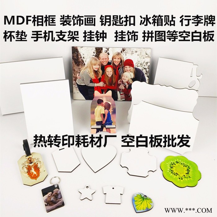 热转印空白相框相板 热升华MDF空白板 数码印花转印耗材 热转印杯垫 热转印密度板