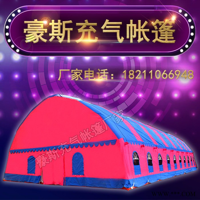 北京豪斯定做pvc双面涂层布双层帐充气气柱大型户外活动红白喜事流动餐厅婚宴酒席充气帐篷图3