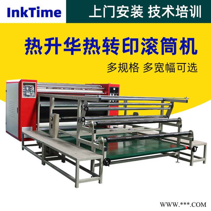 inktime热升华滚筒转印机 420mm高速数码印花机服装布匹毛毯烫印机图4