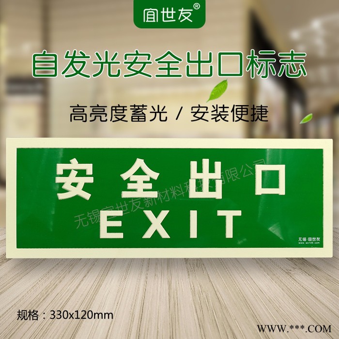 无锡宜世友 夜光墙面安全出口指示牌 蓄光自发光阻燃PVC消防疏散导向牌图3