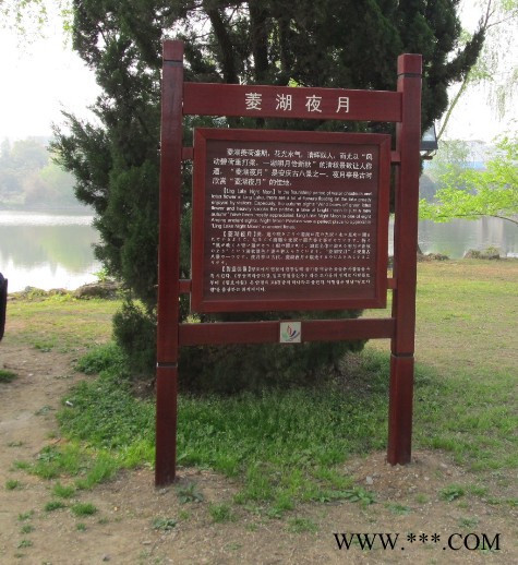【恒诚园林】可定制 防腐木指示牌广告牌碳化木导向牌指路牌图3