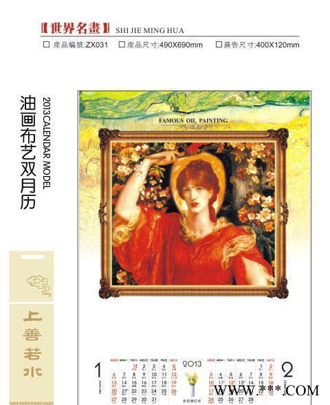 031 油画布艺双月历 世界名画 赠送亲朋嘉宾上级领导贵宾长图2
