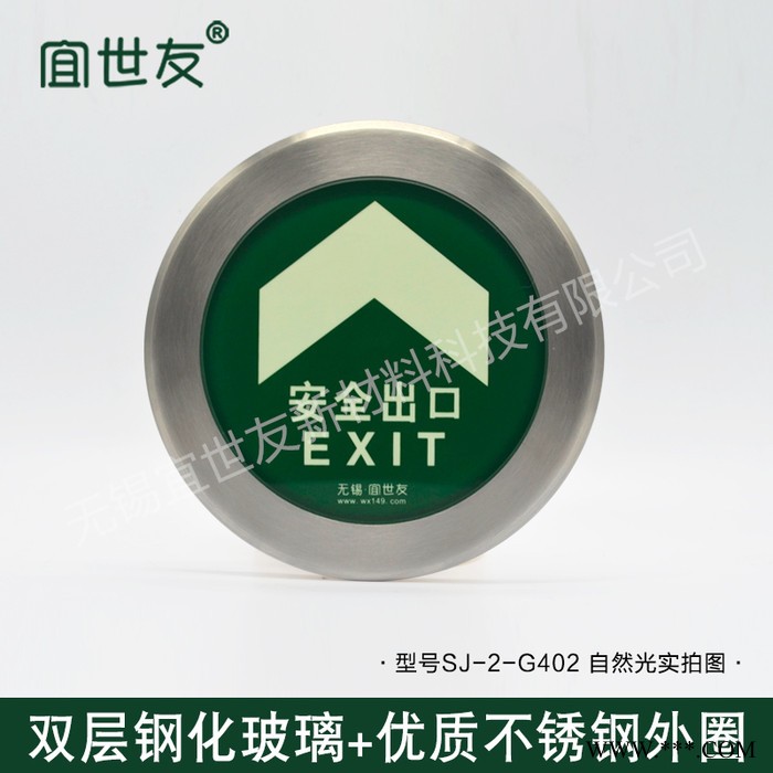 无锡宜世友 蓄光型非荧光地铁安全出口圆形导向牌 自发光地面钢化玻璃疏散指示牌图4