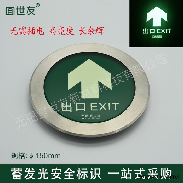 无锡宜世友 蓄发光地铁地面圆形安全出口导向牌 自发光轨道交通箭头疏散指示图3