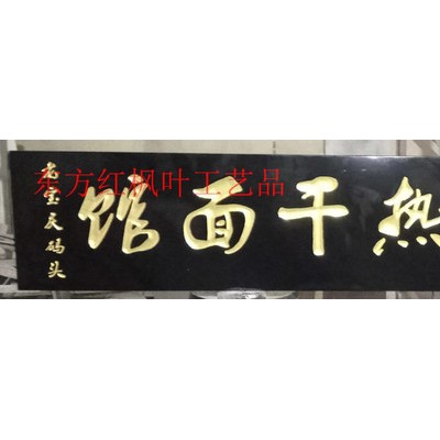 **防腐木仿古对联户外广告牌宣传栏导向牌指示牌路牌牌匾定做 其他雕塑、雕刻工艺品