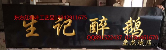 **防腐木仿古对联户外广告牌宣传栏导向牌指示牌路牌牌匾定做 其他雕塑、雕刻工艺品图6