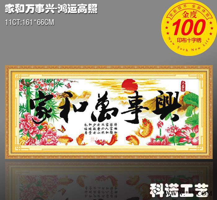 十字绣  直批 家和万事兴-鸿运高照 APPLE十字绣 印布图1