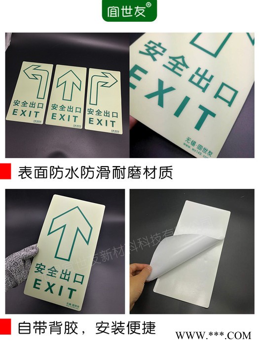 无锡宜世友 蓄光地面长方形安全出口导向牌 自发光防滑耐磨PC箭头指示导流标识图1