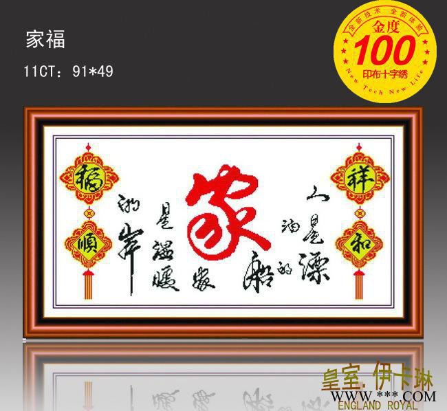 金度印布十字绣套件 9886家福 直批 APPLE十字绣 1图2