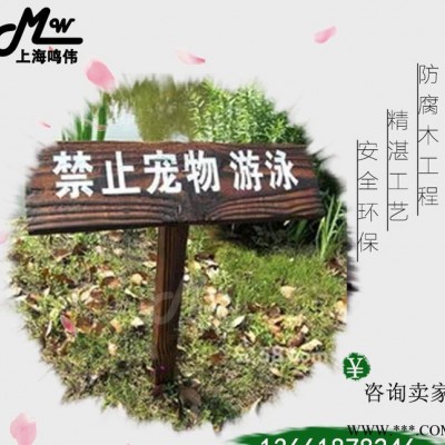 防腐木广告牌碳化木宣传栏 景区导向牌 实木指示牌