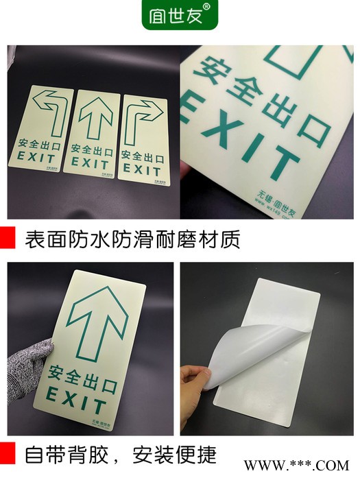 无锡宜世友 蓄光安全出口导向牌 夜光地面耐磨PVC箭头疏散指示自发光标志图4