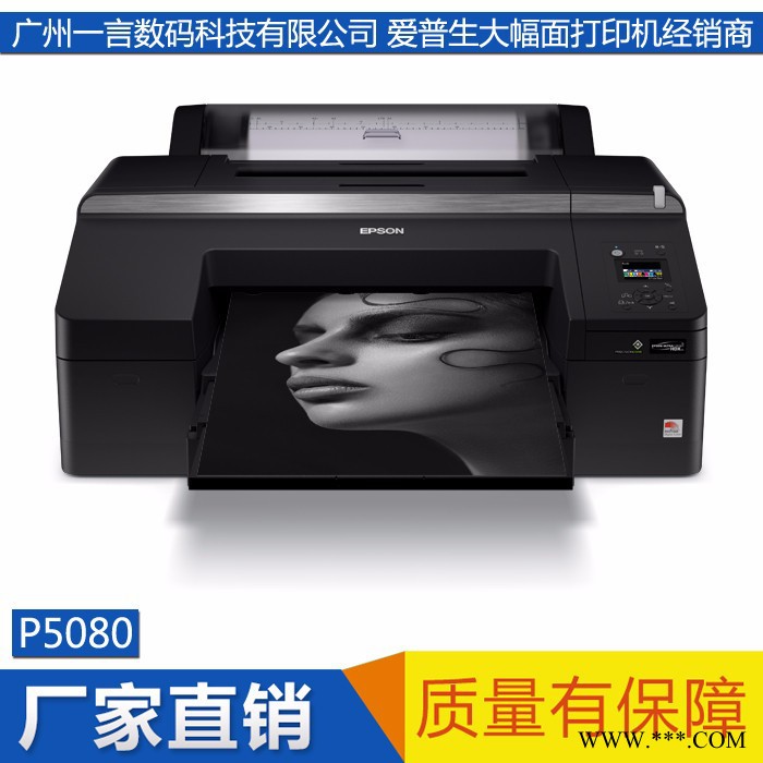 EPSON爱普生P5080大幅面打印机设计印前数码打样机17英寸打印机 艺术品复制宣纸油画布 影楼照片 装饰画图6