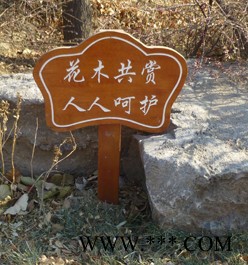 汇宏源翔 003型号 防腐木导向牌指示牌厂家图4