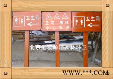 汇宏源翔 003型号 防腐木导向牌指示牌厂家图3