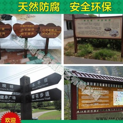 户外木质广告牌 防腐木广告牌 景区指示牌 导向牌