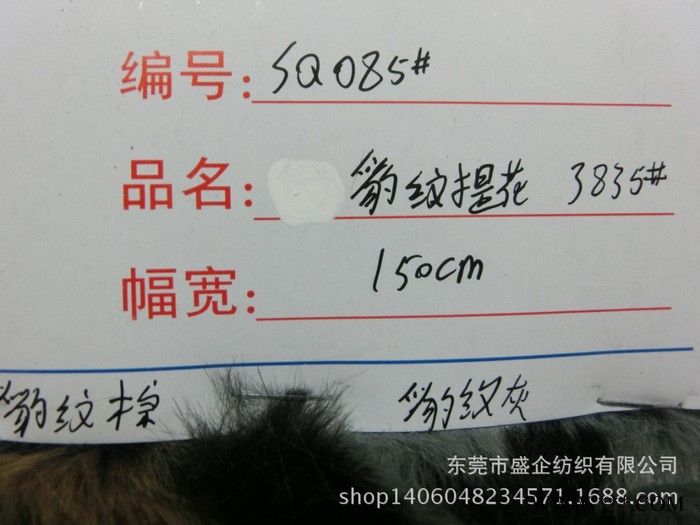 SQ085#豹纹提花长毛绒布 三色豹纹超柔绒布 服装毛绒面料图3