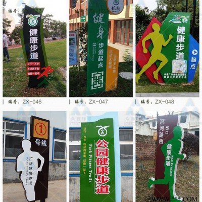 供应众鑫户外路标指示牌 体育主题公园健康步道标识导向牌景区景观牌导视牌  欢迎咨询