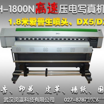 瀛和YH-1800N户外广告高速压电写真机，车贴打印机，皮革印花机，墙纸打画机，油画布写真机