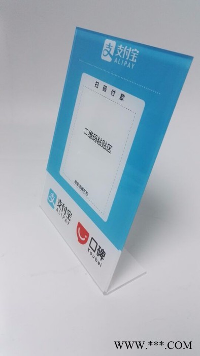 先锋龙 二维码付款牌、 台卡、桌牌、 亚克力图8