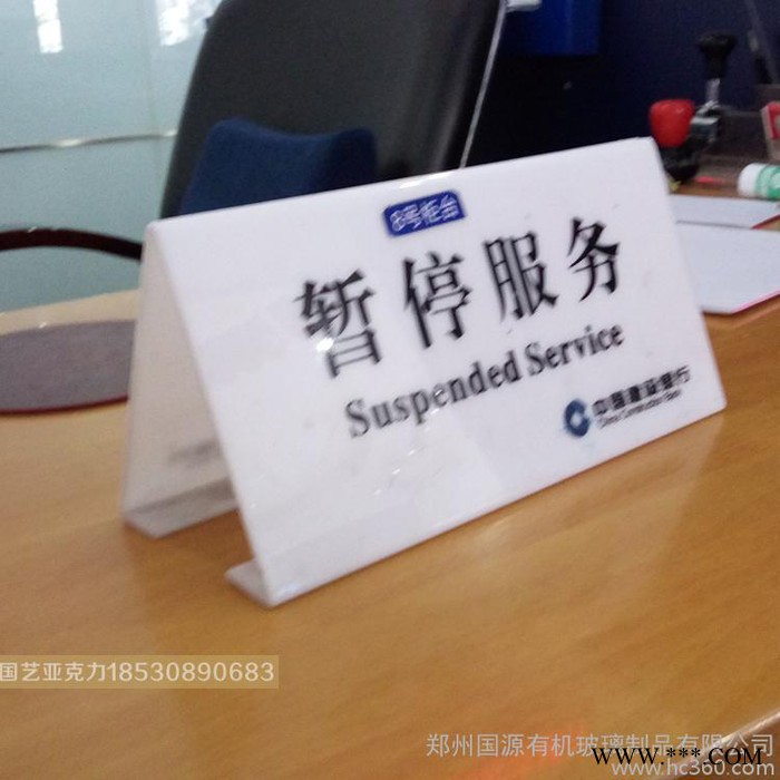 暂停服务桌牌银行专用桌牌郑州亚克力标牌定制图2