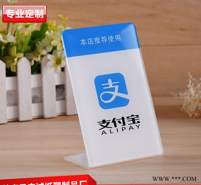 定制L型亚克力台卡支付宝支付标识牌亚克力桌牌有机玻璃台牌
