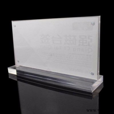 直销 亚克力台牌强磁台签台卡展示牌T型桌牌 专业定做