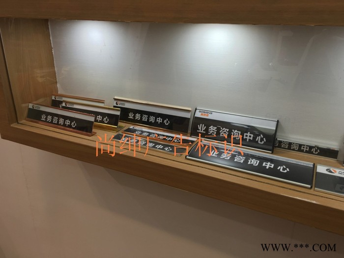尚绅广告标识业务咨询桌牌 前台桌牌 办公桌桌牌定制图2
