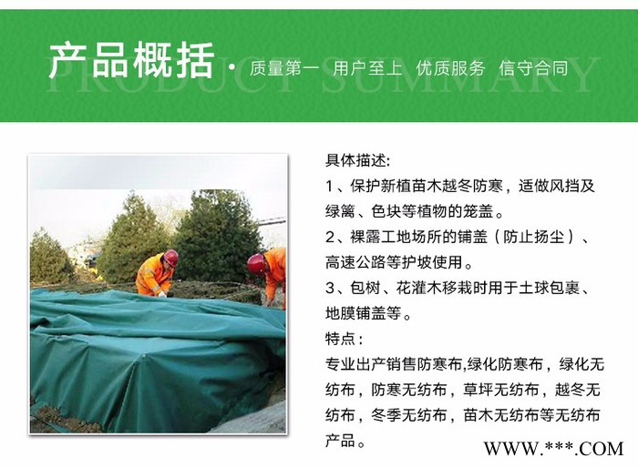 北京 防寒布批发美化无纺布环保防寒布保护植苗防止扬尘等图6