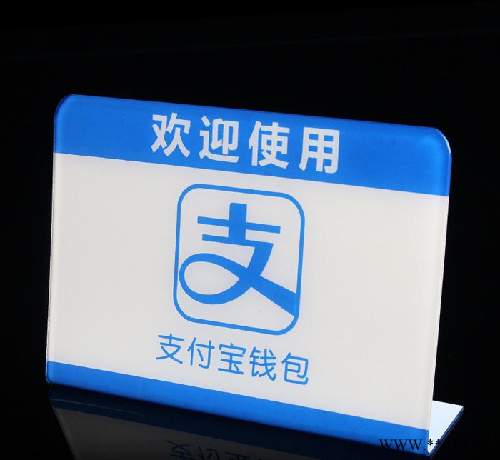 L型亚克力银联微信标志台牌 欢迎支付宝付款标识牌桌牌台卡图3