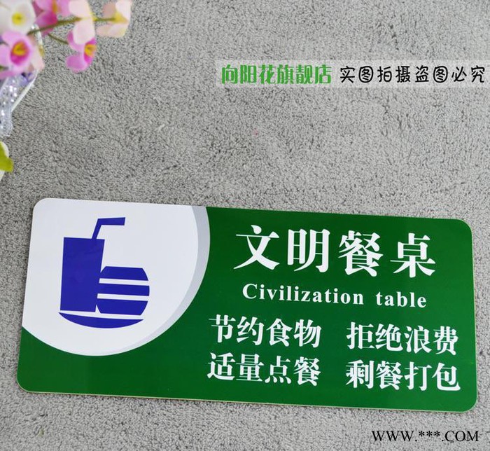 餐桌牌,提示标贴,文明标贴,宣传标贴,企业宣传标贴,注意礼仪文明图3