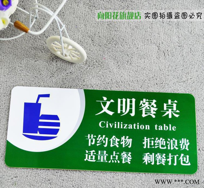 餐桌牌,提示标贴,文明标贴,宣传标贴,企业宣传标贴,注意礼仪文明图2