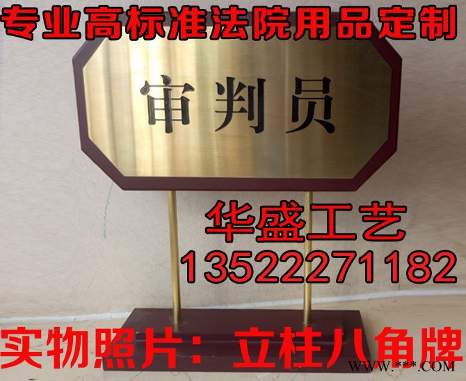 法院台牌定制，法院桌牌定制，法院台牌制作，标牌制作，奖牌定制，审判长桌牌，书记员台牌，申请人桌牌定制图2