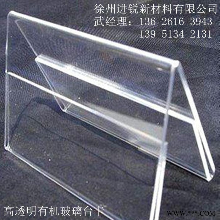 徐州有机玻璃桌牌、台牌、标牌、卡片槽广告/展览器材加工图6