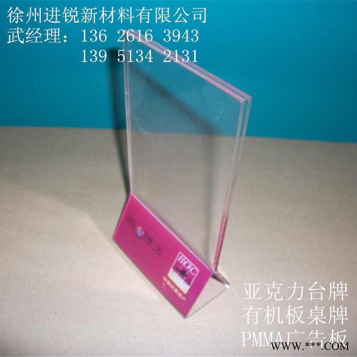 徐州有机玻璃桌牌、台牌、标牌、卡片槽广告/展览器材加工图8