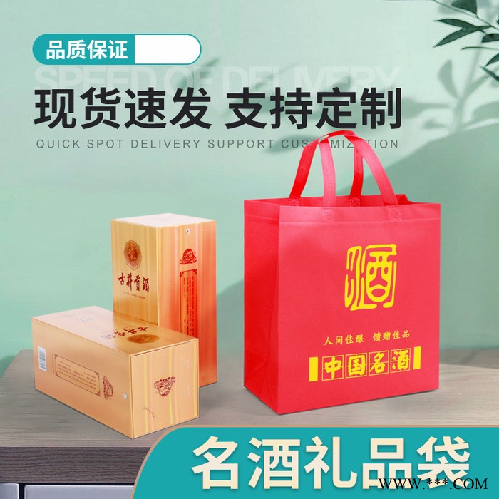 白酒袋子 白酒礼品袋 定做无纺布手提袋 无纺布袋 广告包装袋袋子图3