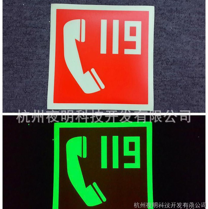 厂家定制 PVC塑料夜光门牌 夜明门户标牌 夜光牌图3