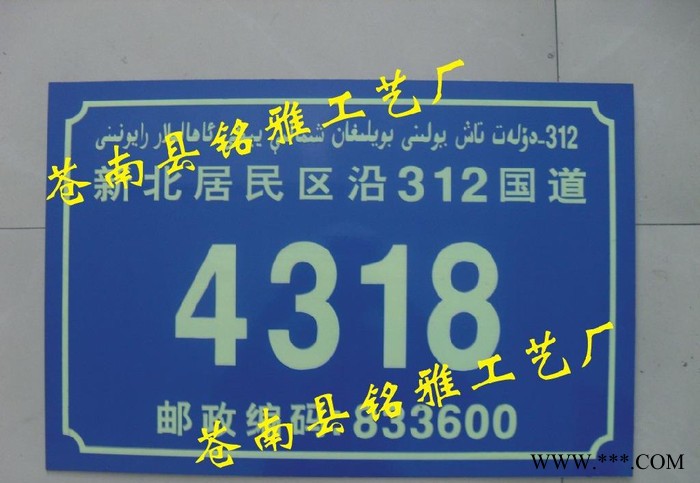 专业门牌标牌 来图定做公司门牌  双色板门牌  夜光门牌批发图2