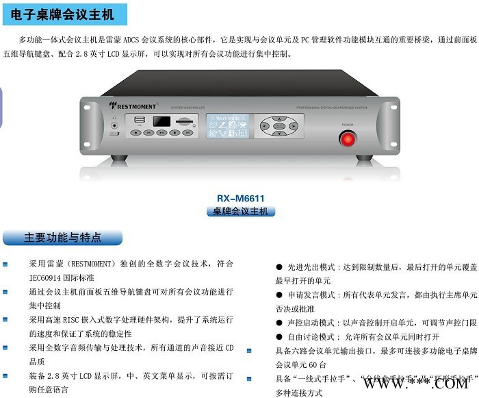 会议系统 桌牌会议主机 数字会议 数字会议 无线会议 表决系统  讨论系统 数字会议系统 会议系统图2