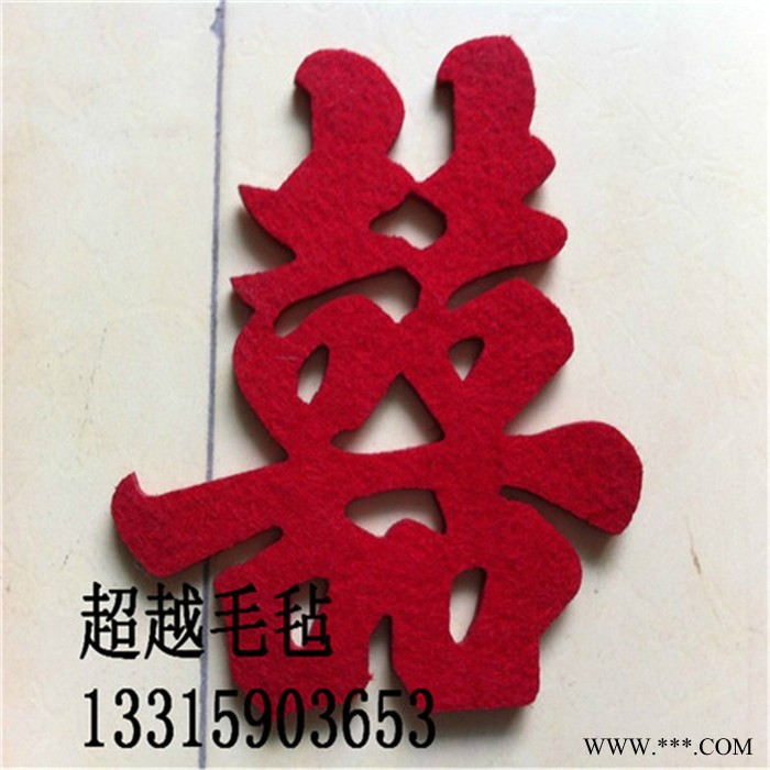 超越涤纶无纺布餐垫杯垫99mm以下皆可餐垫，隔热垫，针刺毡，PP无纺布 饰品挂件 激光刻喜庆用品 壁挂画 无纺布包图6