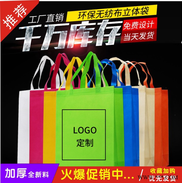 立体袋 无纺布袋 定制手提环保袋 无纺布外卖袋 定做购物袋 印刷广告袋子图6