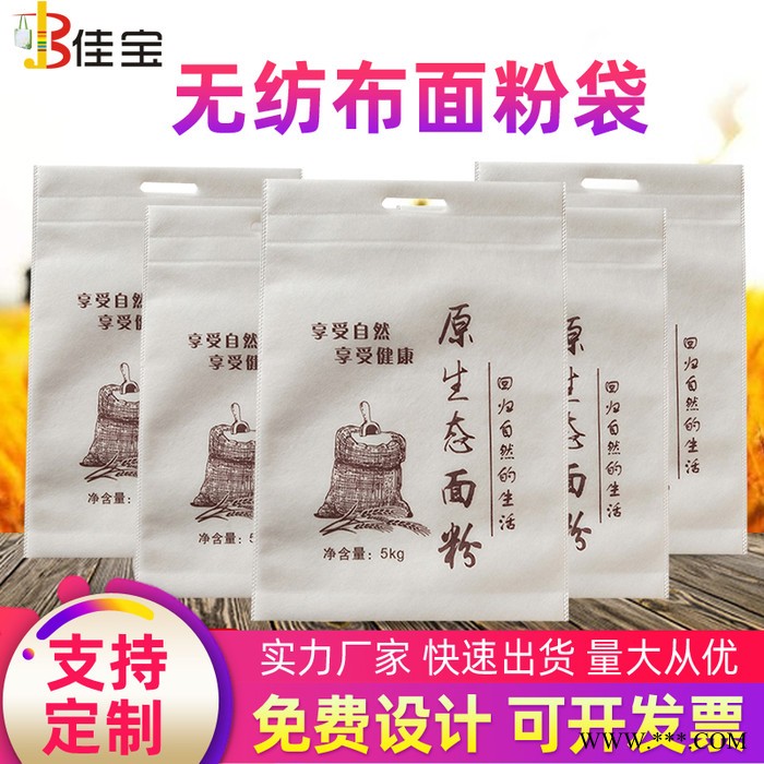 无纺布面粉袋定做印刷GOGO 小米包装袋 大米包装袋 无纺布面粉袋现货图3