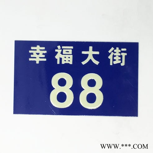 夜光门牌 个人门牌 道路门牌 街道门牌 夜光标牌 铭牌厂家定做图2