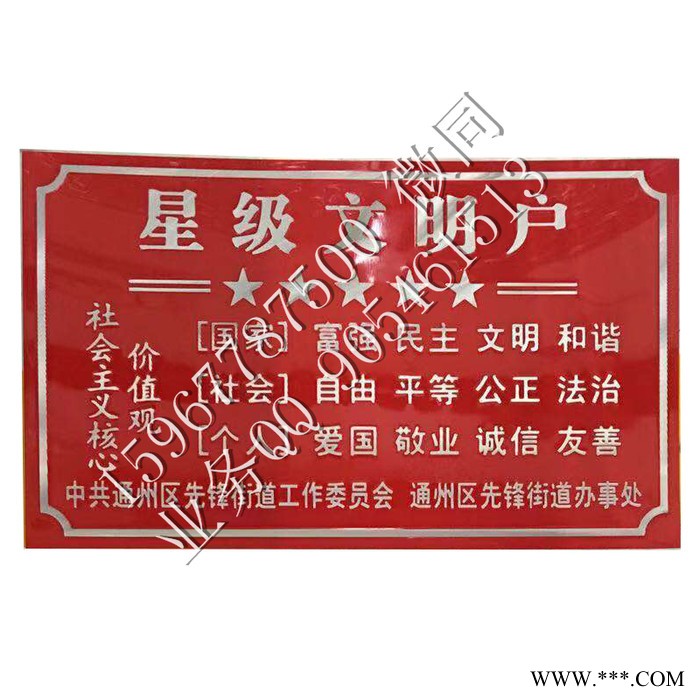 厂家专业生产十星级文明家庭牌高光门牌金属冲压烤漆铝标牌 高光拉丝门牌 机器设备机械高光铭牌图8